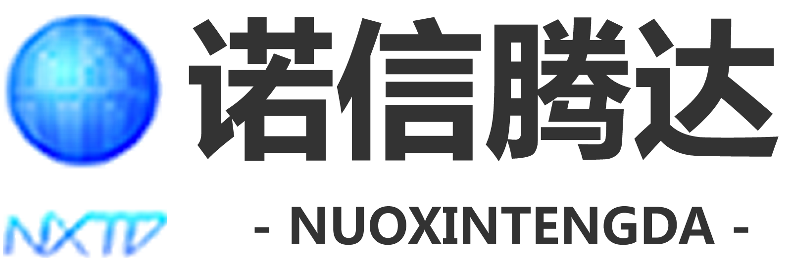 河南诺信腾达电子科技有限公司